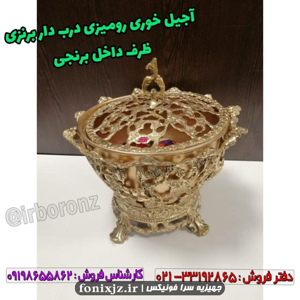 آجیل خوری رومیزی برنزی درب دار
