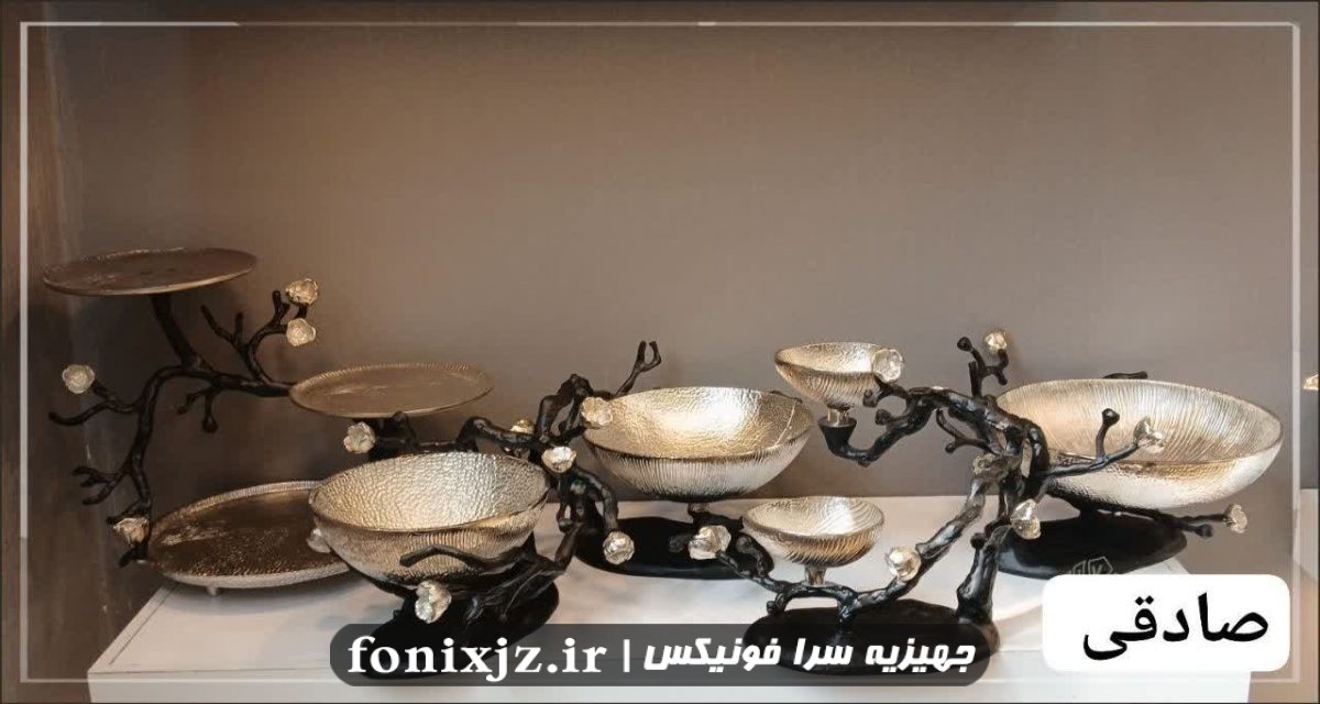 ست پذیرایی آلومینیومی مدل شکوفه