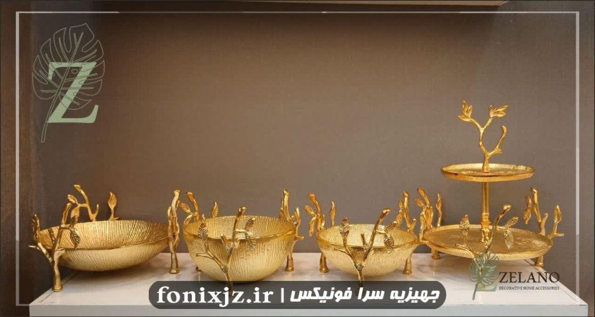 ست پذیرایی آلومینیوم چهارتکه مدل پرنس رنگ طلایی