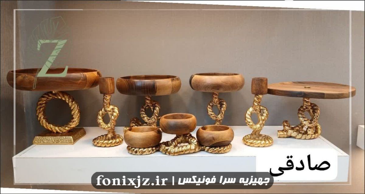 ست پذیرایی ترکیب آلومینیوم و چوب گردو مدل ریسمان