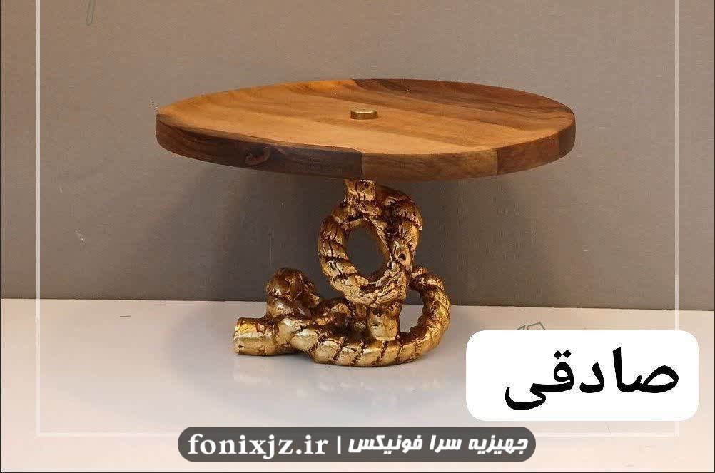 ست پذیرایی ترکیب آلومینیوم و چوب گردو مدل ریسمان