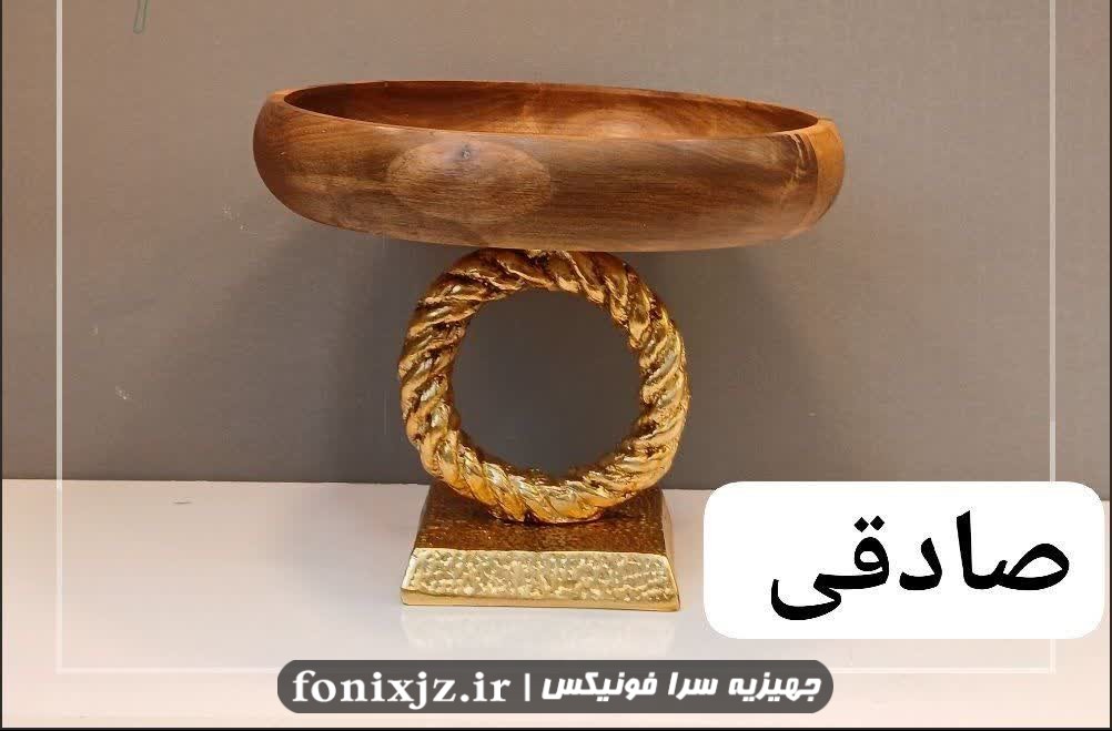 ست پذیرایی ترکیب آلومینیوم و چوب گردو مدل ریسمان