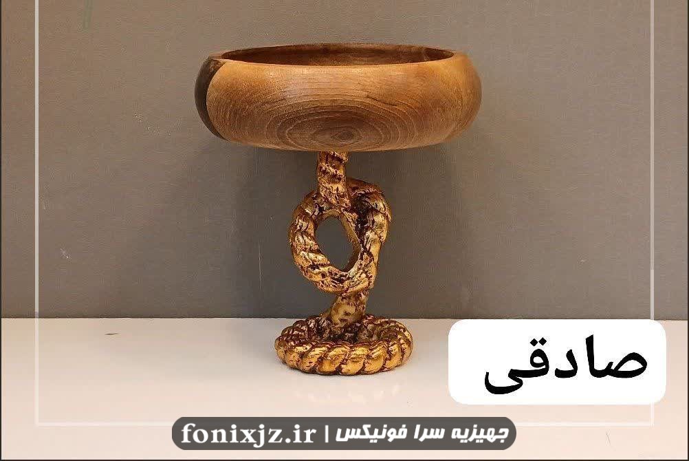 ست پذیرایی ترکیب آلومینیوم و چوب گردو مدل ریسمان