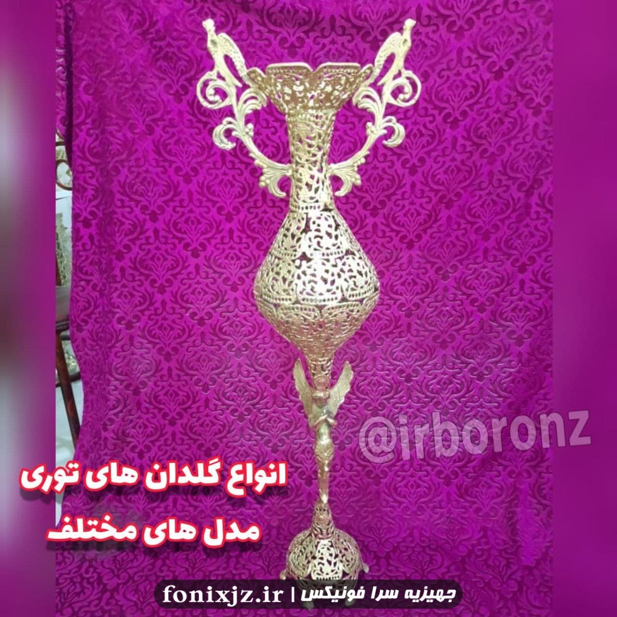 گلدان کنارسالنی توری برنزی مدل فرشته